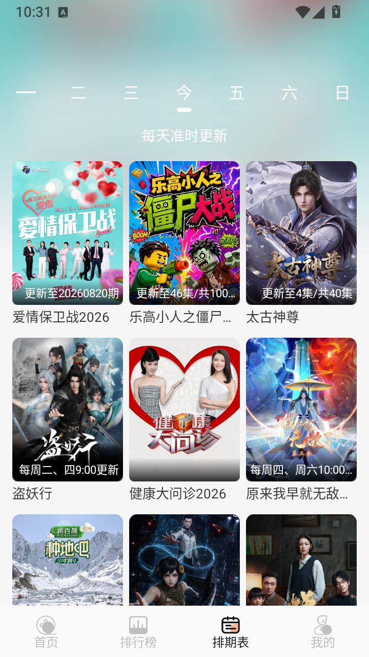 柠檬影视手机版 截图4