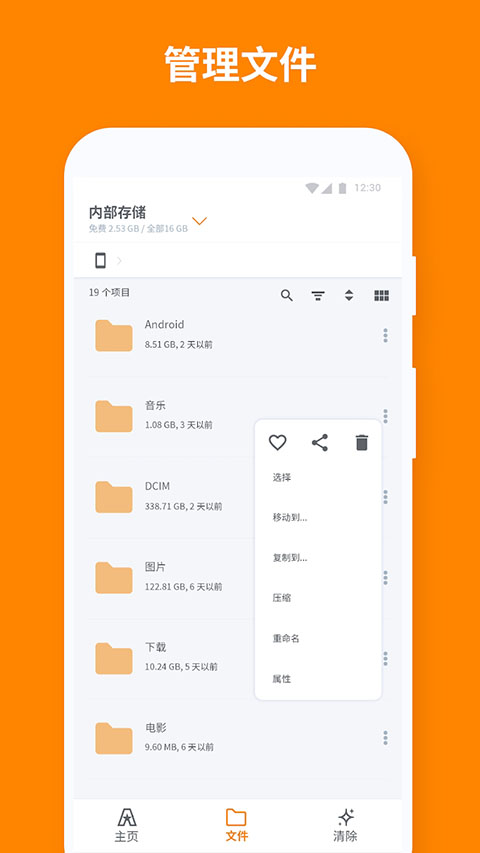 ASTRO文件管理器app正版 截圖4