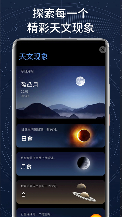 AR星座 截图2