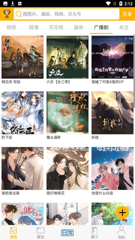 腐次元2025最新版本 截图1