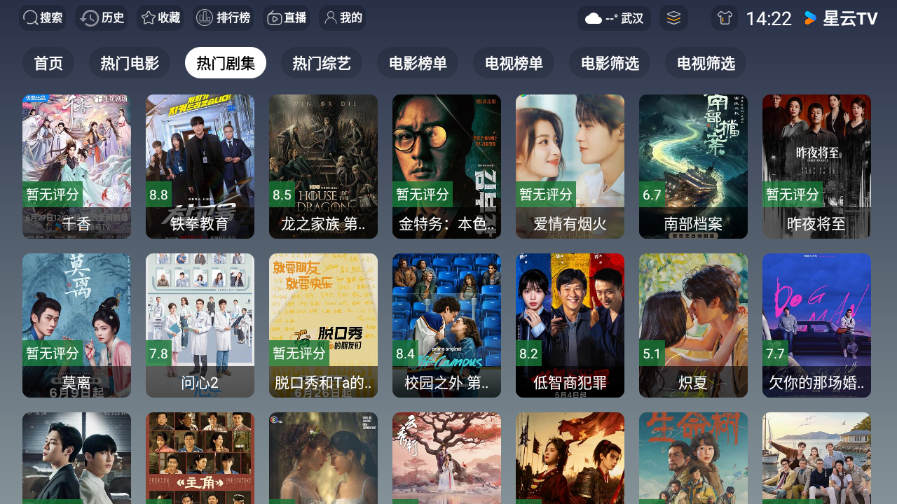 星云TV 截图2