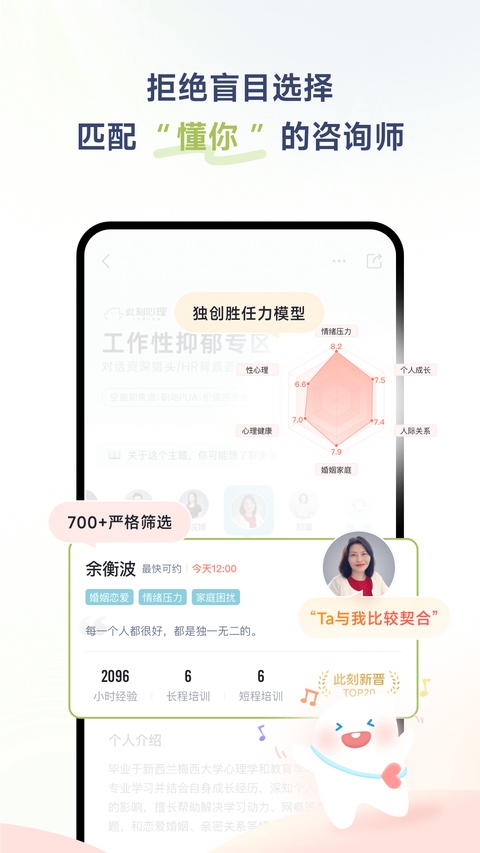 此刻心理 截图5