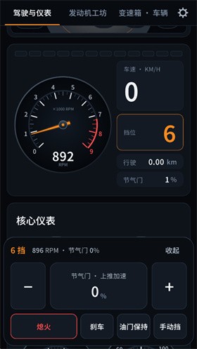 引擎模拟器 截图4