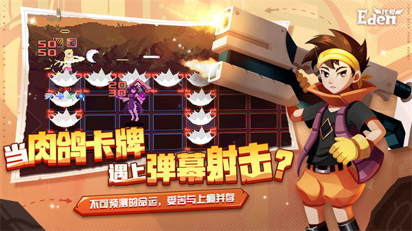 伊甸之路手游 截图3