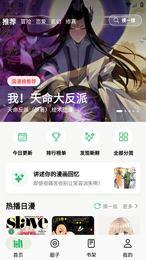 漫舍漫画 截图3