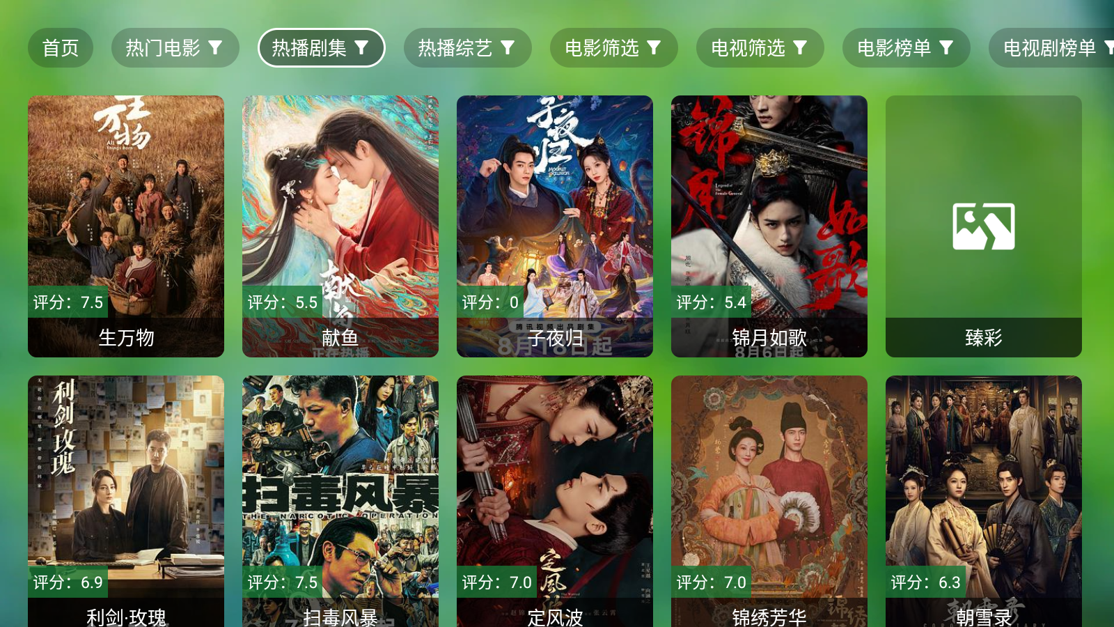 騷零TV官方版 截圖4