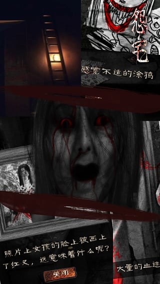 怨宅 截圖1