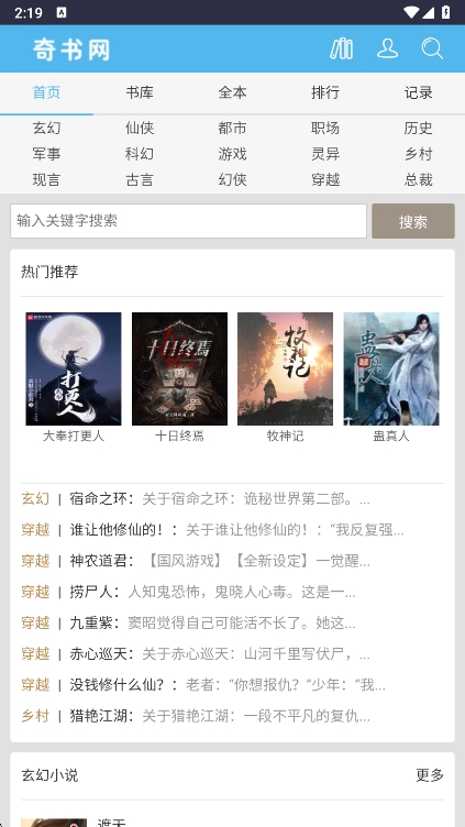 奇书网app老版本 截图3