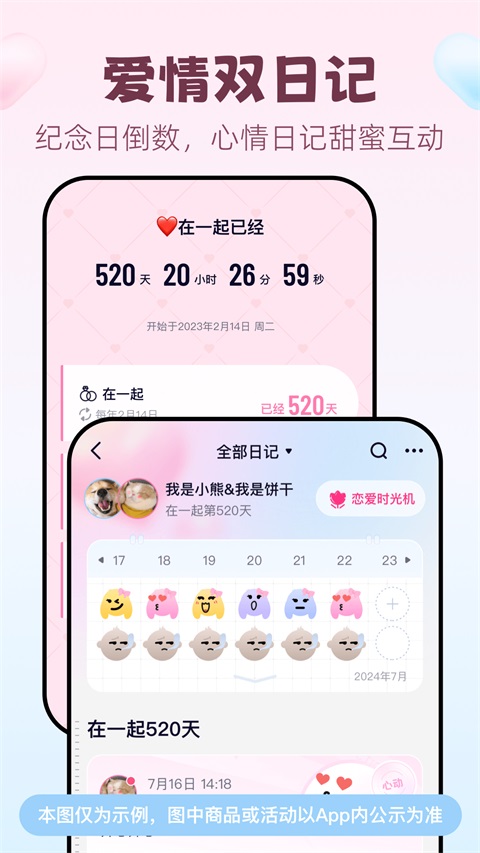 恋爱记App 截图2