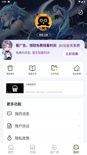小黑貓漫畫官方app 1