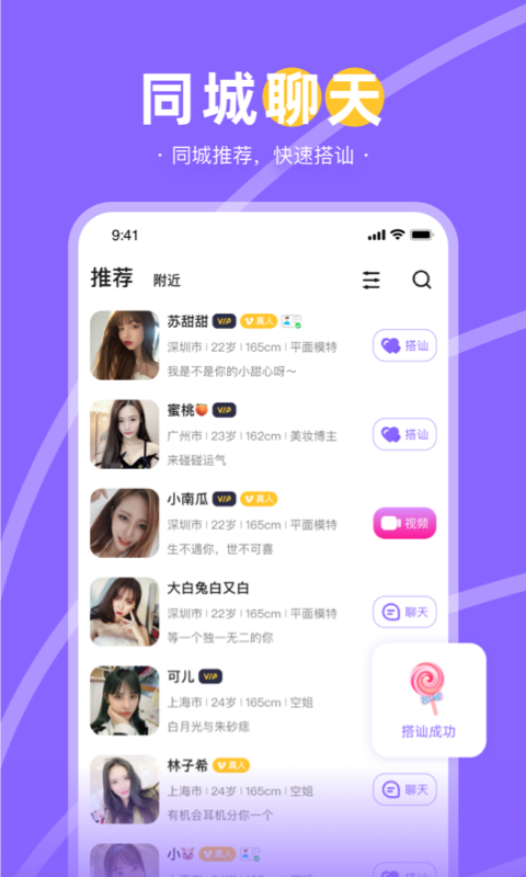愛聊天app 截圖1