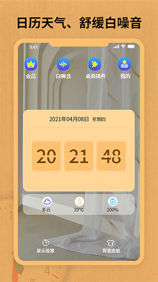 翻页锁屏时钟app 截图1