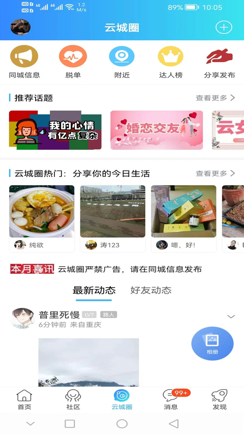 云阳人家app 截图2