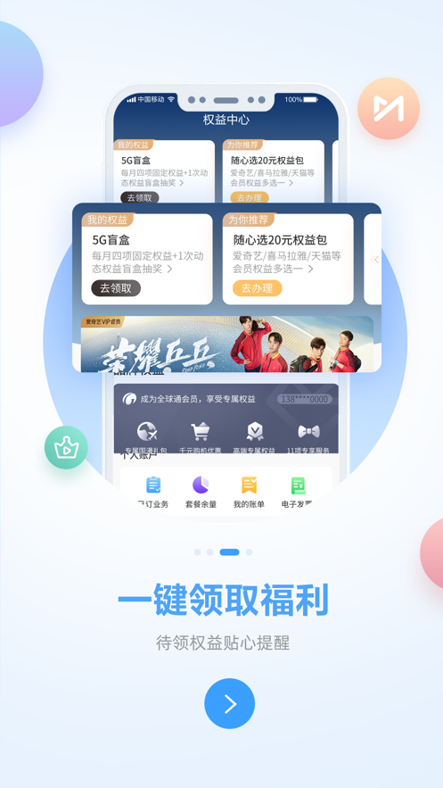中國移動廣西app v7.4 截圖2
