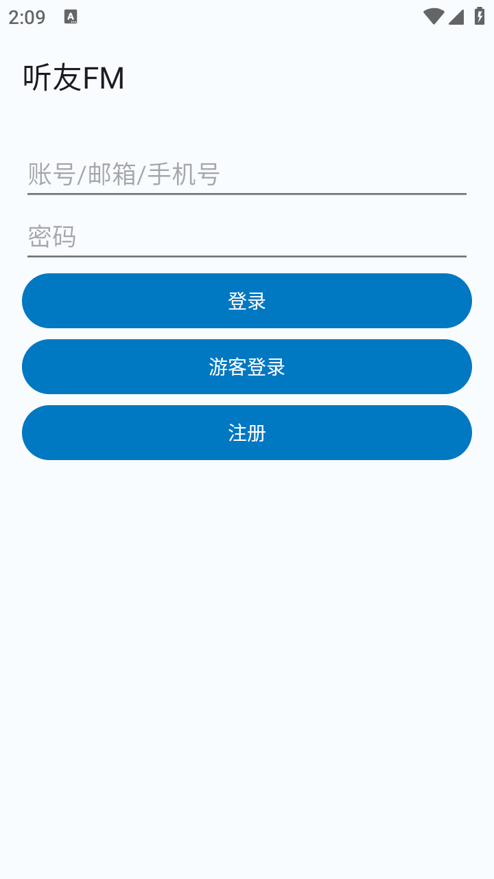 听友FM免费版本 截图3