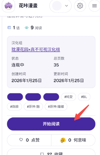 花咔漫画免费版 截图1