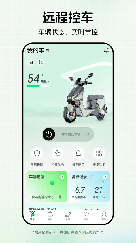 绿源智能app 截图5