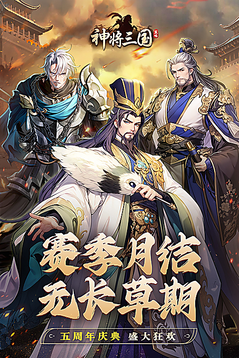 神将三国官方版 截图3