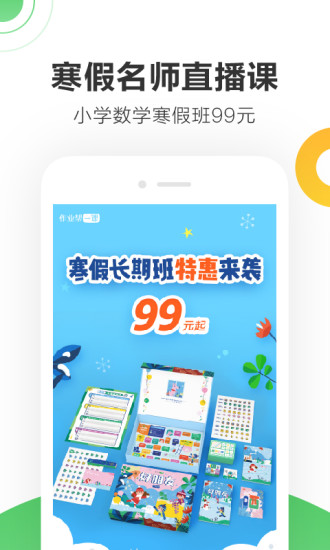 作業幫一課 截圖1