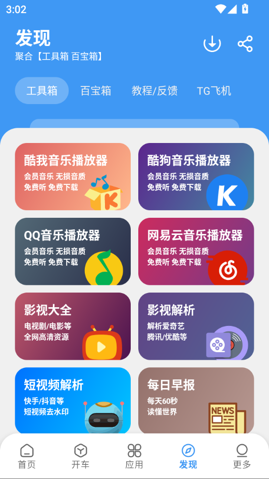 冷心口袋软件库 截图1