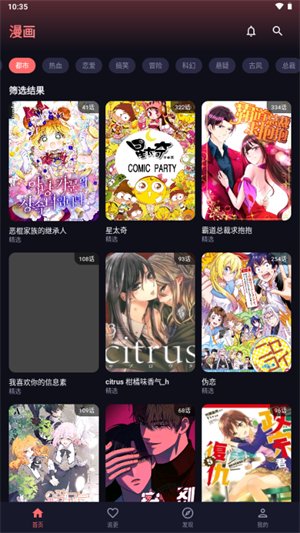 梦漫官方下载 截图1