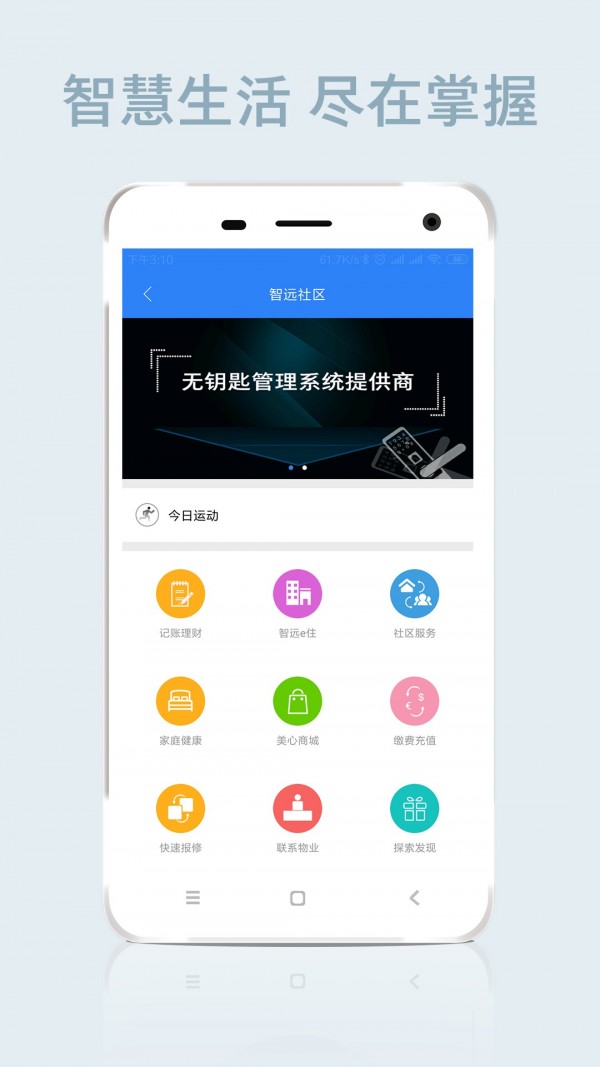智遠門鎖app安卓版 截圖3