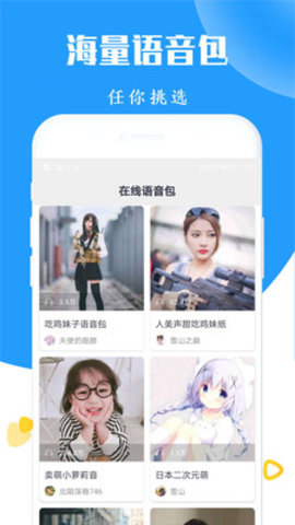 全能游戲王變聲器 截圖1