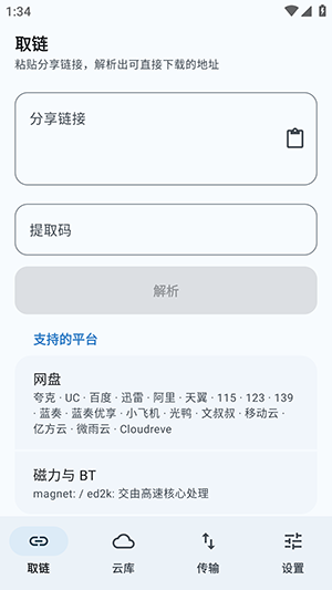 星海助手 截图1