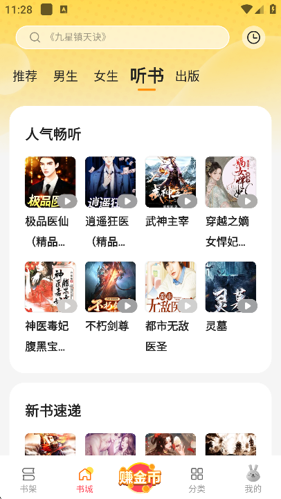 袋鼠點點小說官方版 截圖4