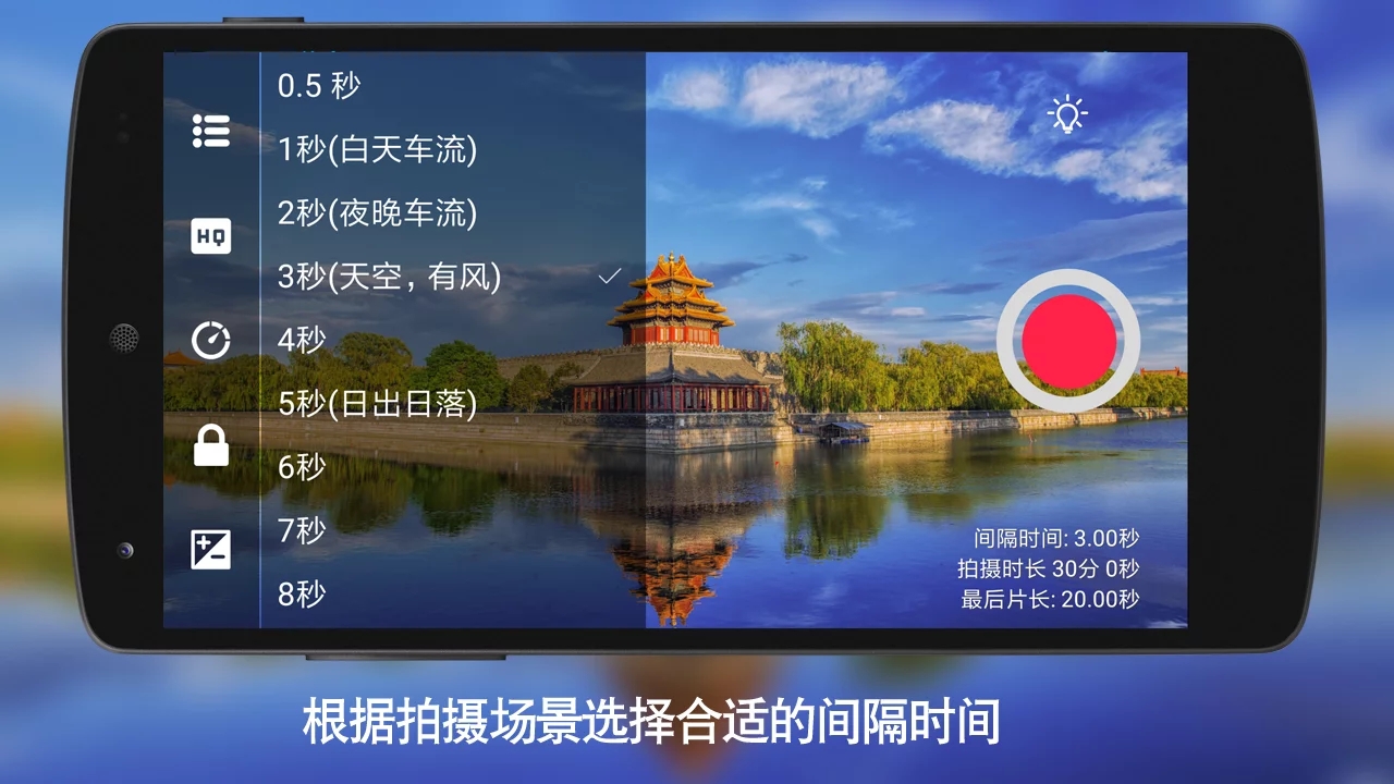 延时摄影大师app 截图1