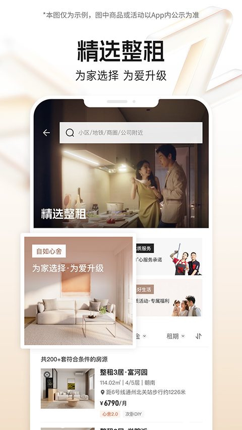 自如租房app 截图5