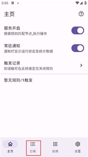 gkd跳過廣告 截圖3