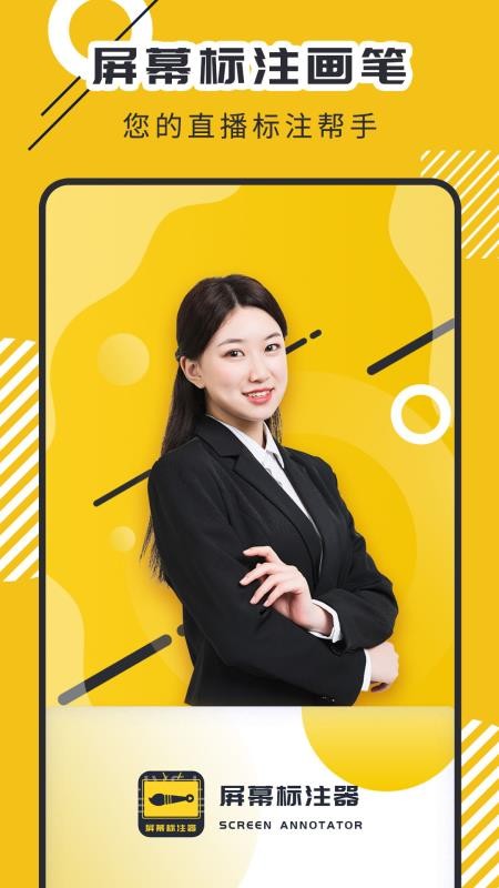 屏幕標注app 截圖1