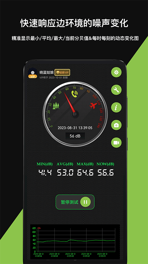 分贝仪测试噪音 截图3
