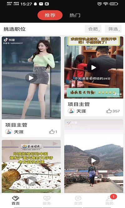 好招招 截圖1