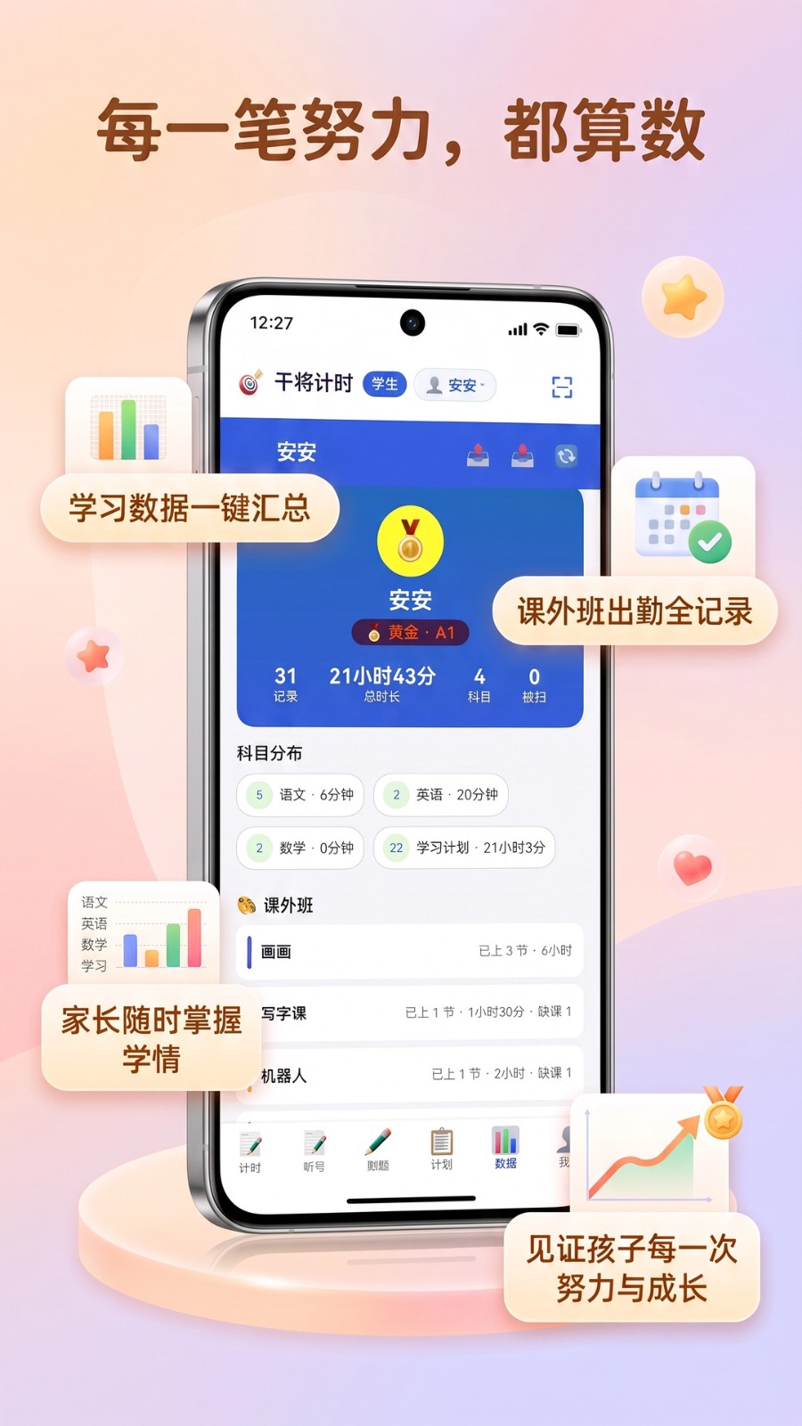 干将计时 截图1
