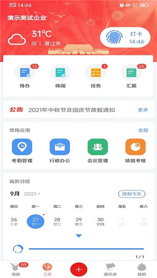 匯辦公app 截圖2