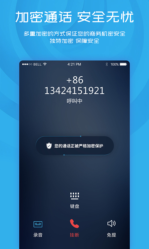 默信APP 截圖1