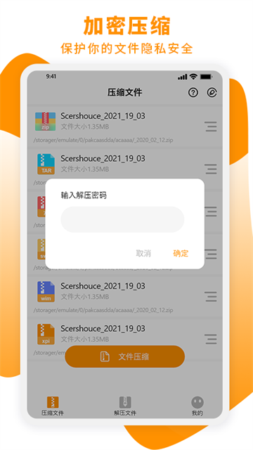 Zip解压大师 截图4