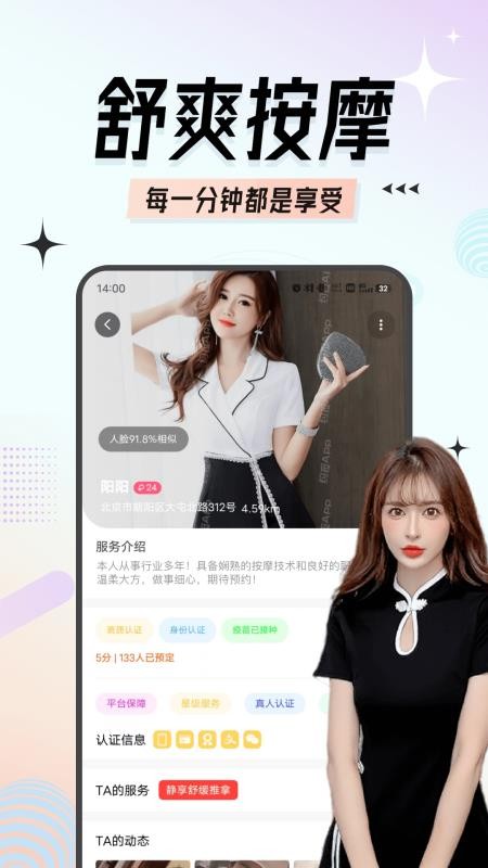 约按摩v1.0.8 截图1