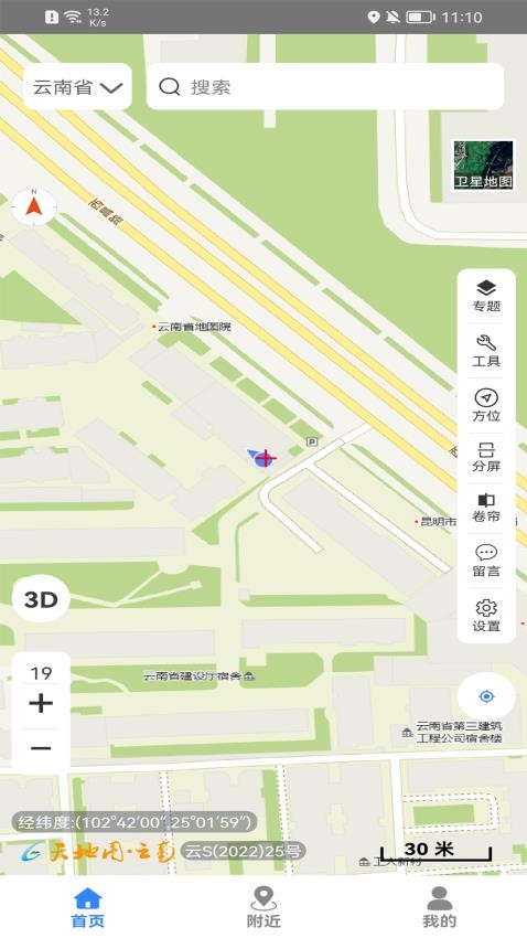 天地图云南app 截图5