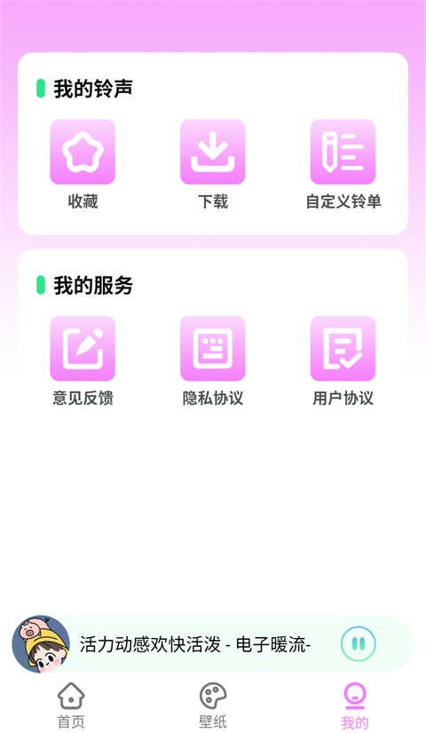 免费铃声App 截图2