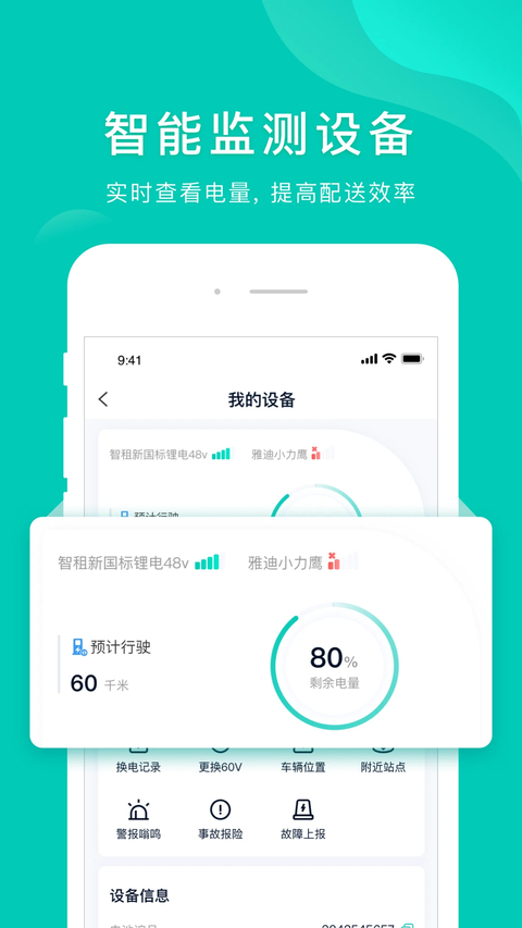 智租换电 截图4