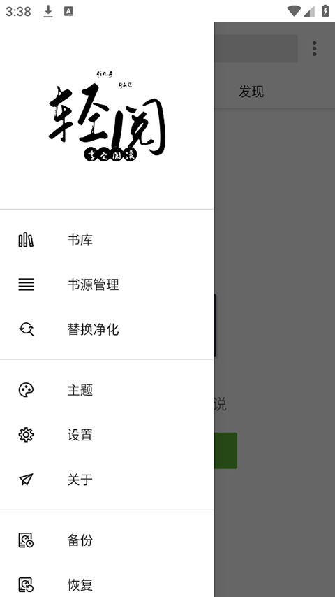 轻阅小说官方版 截图1