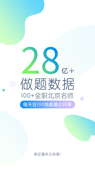大学万题库App 截图1