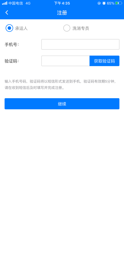 牧运通app正版 截图4