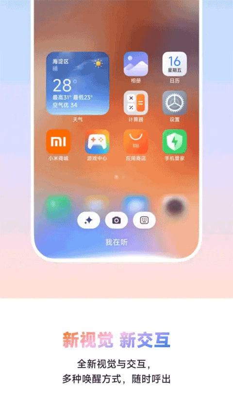 超级小爱最新版 截图3