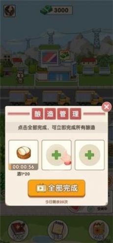 My Winery釀酒廠 截圖3