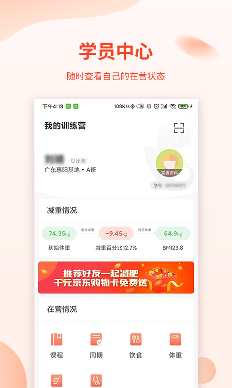 巅峰减重App 截图2