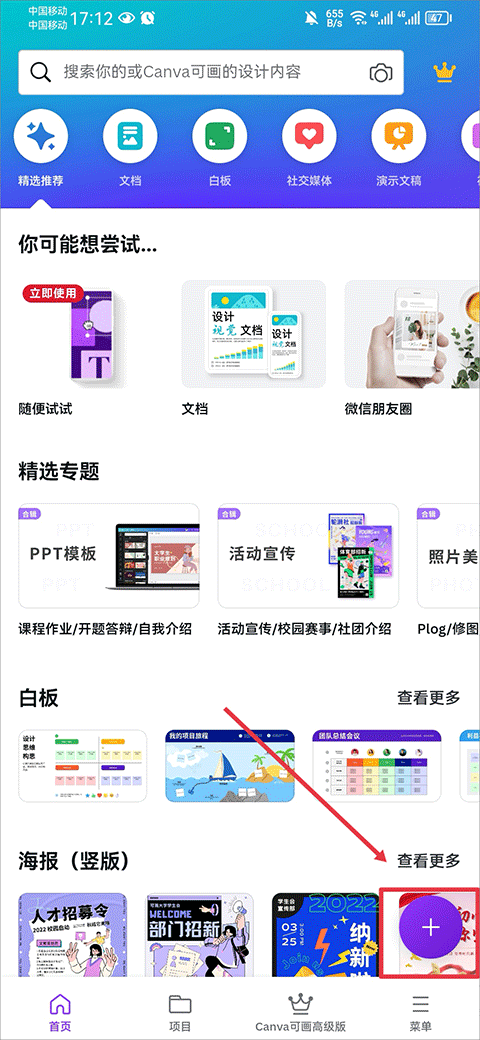 Canva可画官方版 截图8